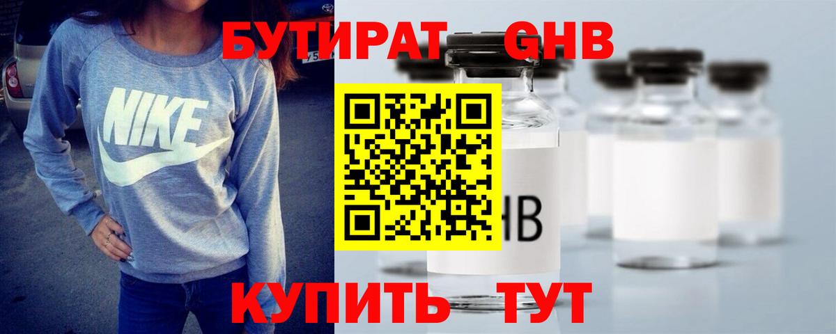 Лабытнанги  БУТИРАТ бутик  Вход с VPN 