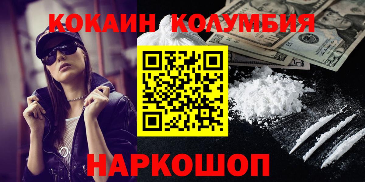 Кокаин Columbia  Вход с VPN  COCAIN 99%  Лабытнанги 