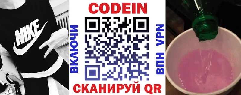 Codein напиток Lean (лин) Лабытнанги