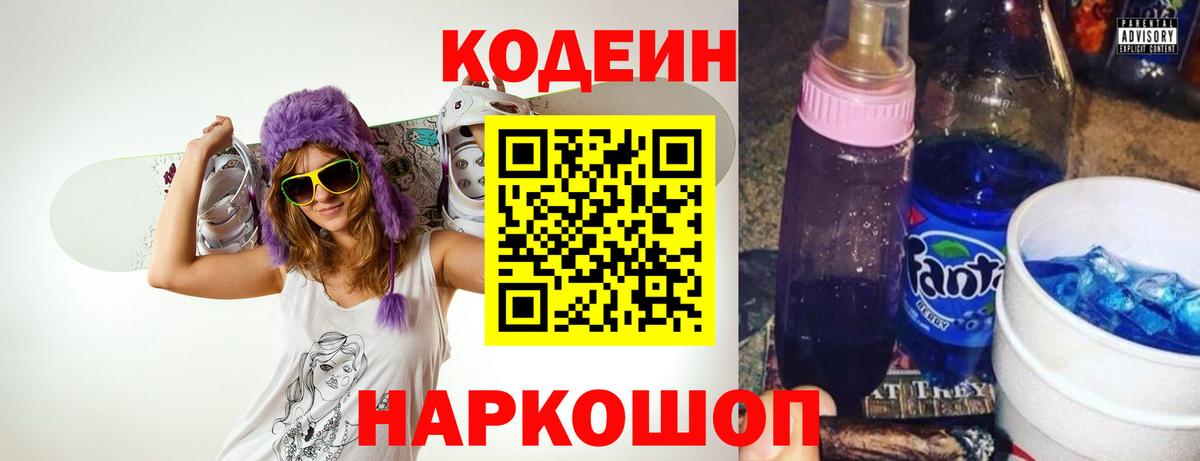 Лабытнанги  Codein Purple Drank  Вход с VPN 