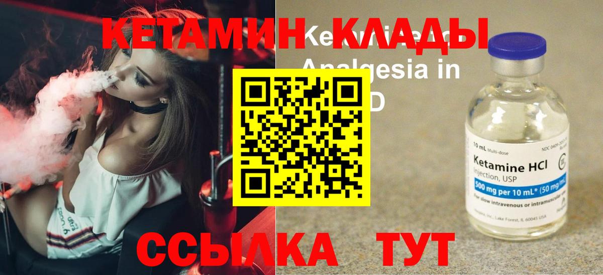 КЕТАМИН VHQ Лабытнанги